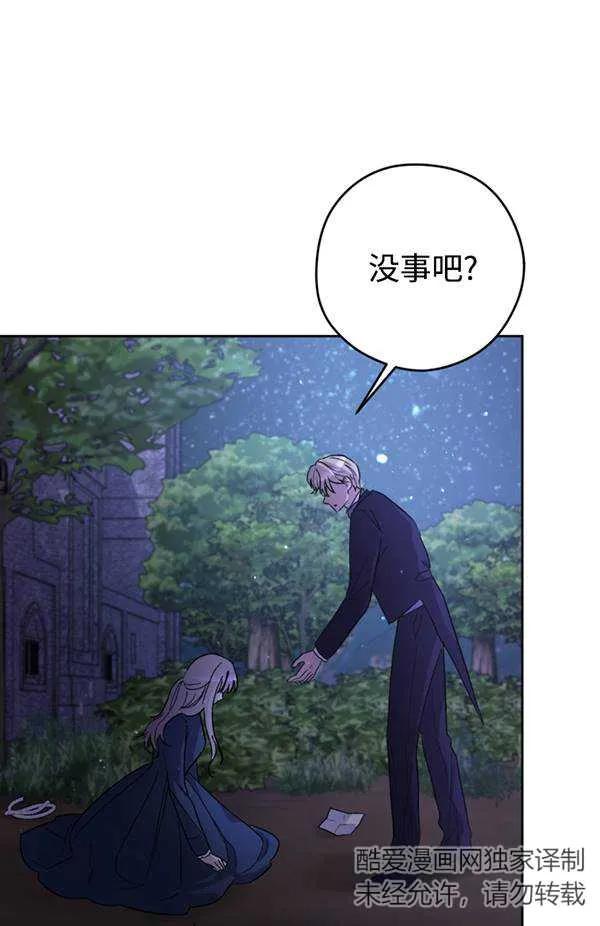 女仆手握暴君的狗链 第11话 第2页