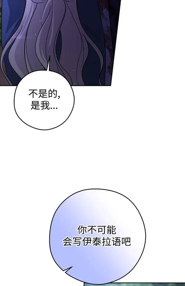 女仆手握暴君的狗链 第11话 第24页