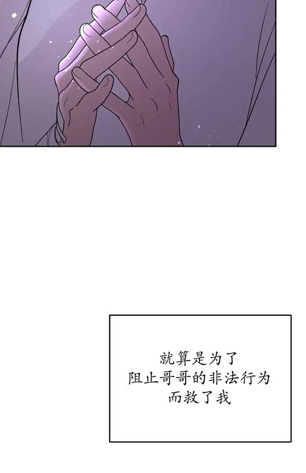 女仆手握暴君的狗链 第11话 第94页
