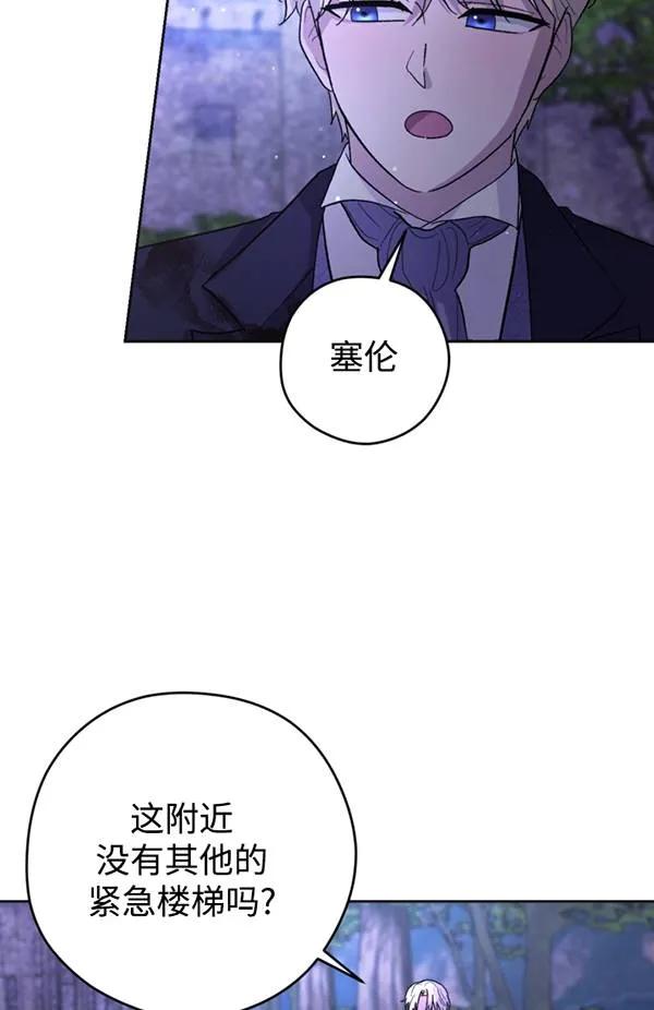 女仆手握暴君的狗链 第11话 第42页