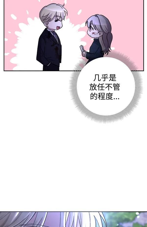 女仆手握暴君的狗链 第11话 第31页