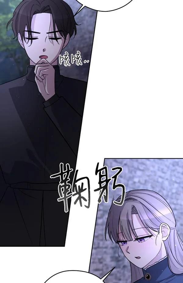 女仆手握暴君的狗链 第11话 第50页