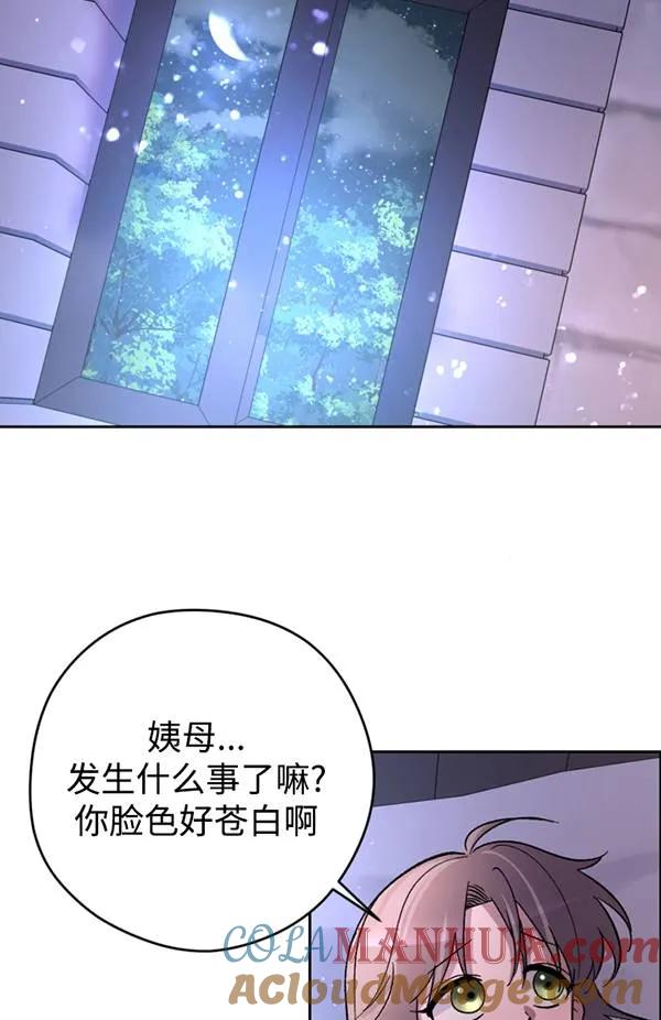 女仆手握暴君的狗链 第11话 第69页
