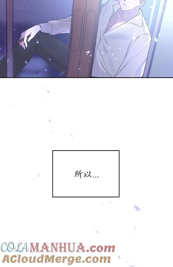 女仆手握暴君的狗链 第11话 第97页