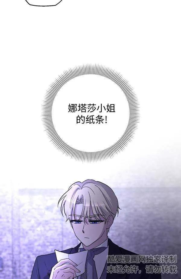 女仆手握暴君的狗链 第11话 第20页