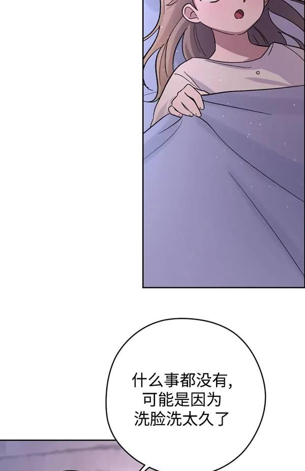 女仆手握暴君的狗链 第11话 第70页