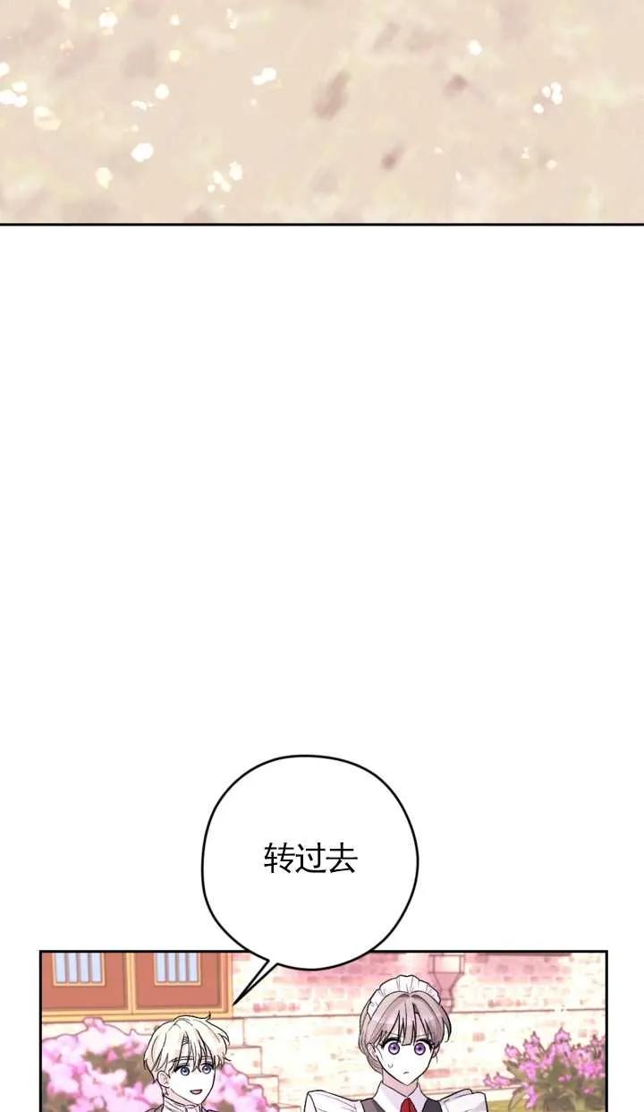 女仆手握暴君的狗链 第12话 第57页