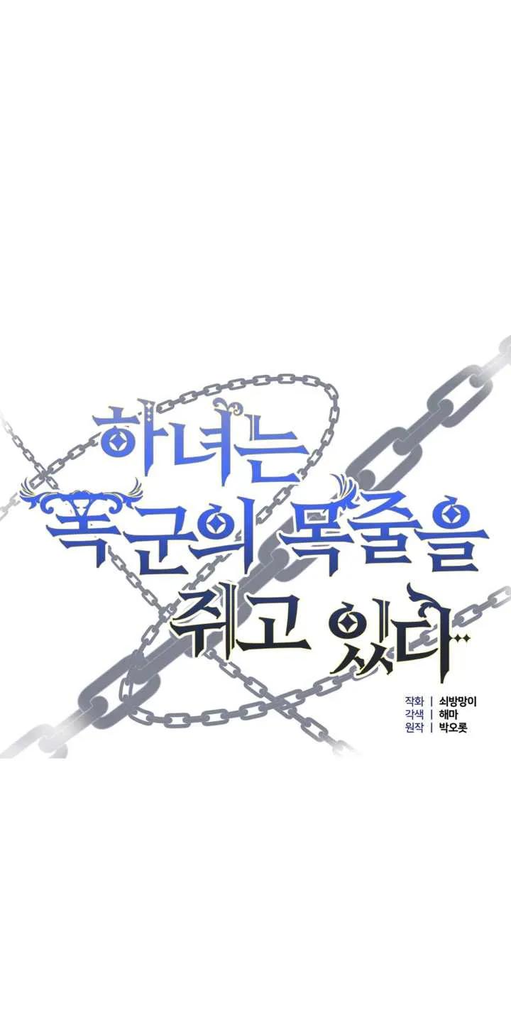 女仆手握暴君的狗链 第12话 第12页