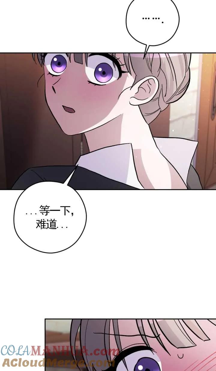 女仆手握暴君的狗链 第12话 第73页