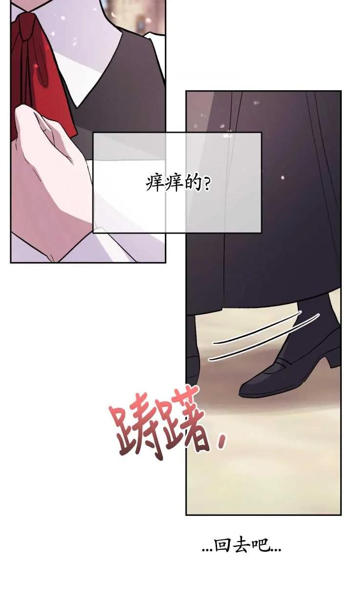 女仆手握暴君的狗链 第12话 第44页