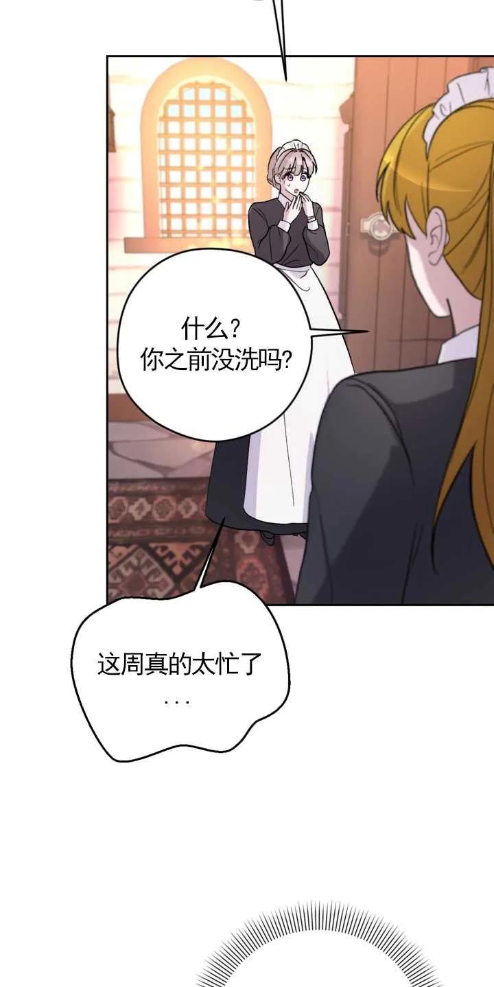 女仆手握暴君的狗链 第12话 第6页