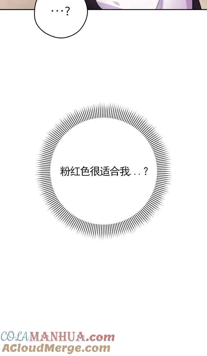 女仆手握暴君的狗链 第12话 第67页