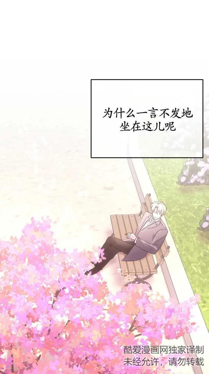 女仆手握暴君的狗链 第12话 第35页