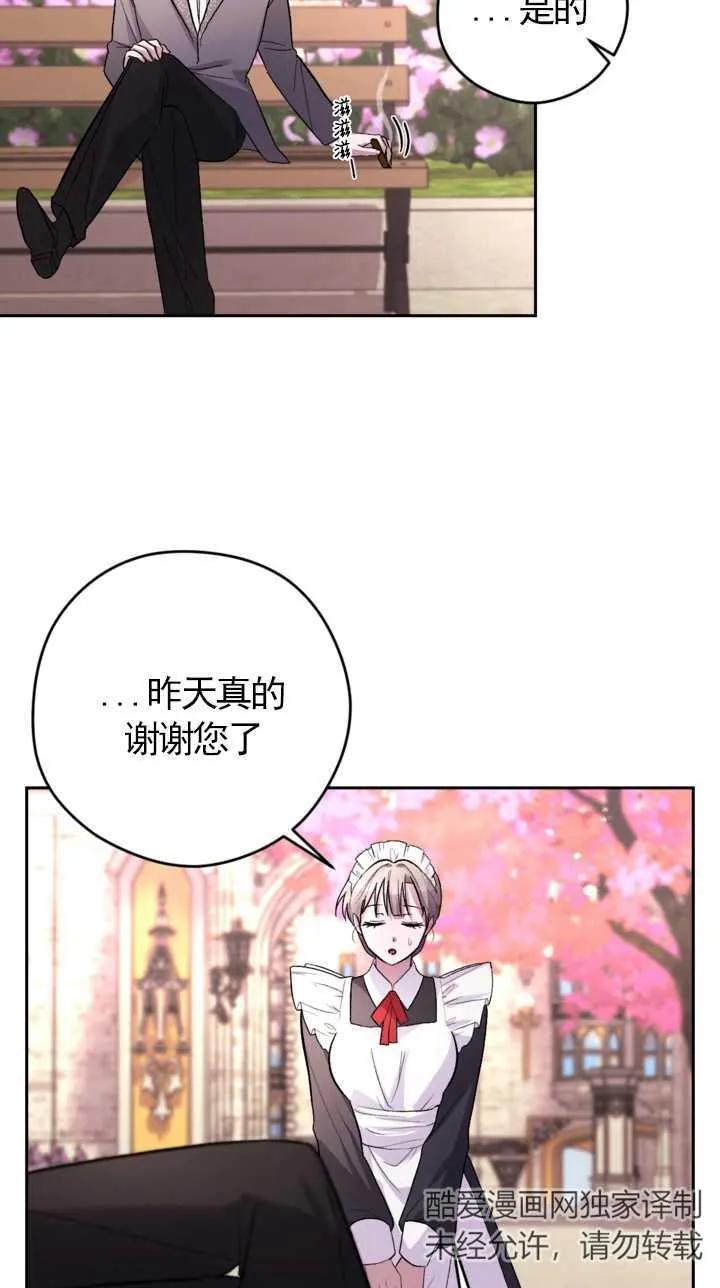 女仆手握暴君的狗链 第12话 第32页