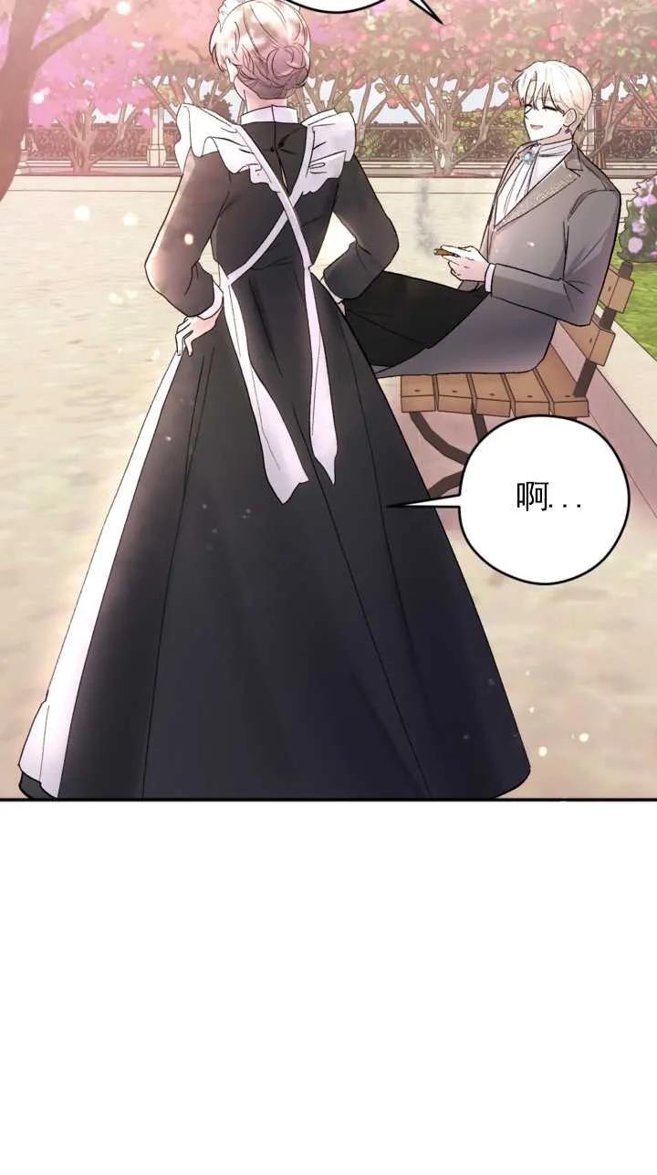 女仆手握暴君的狗链 第12话 第27页