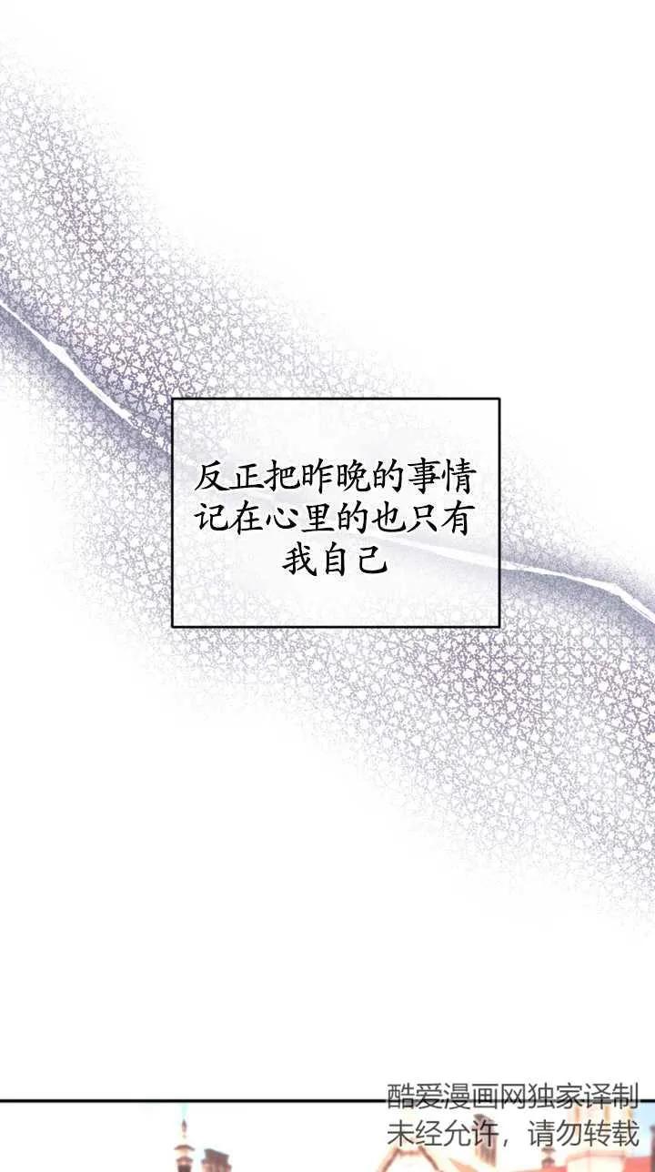 女仆手握暴君的狗链 第12话 第21页