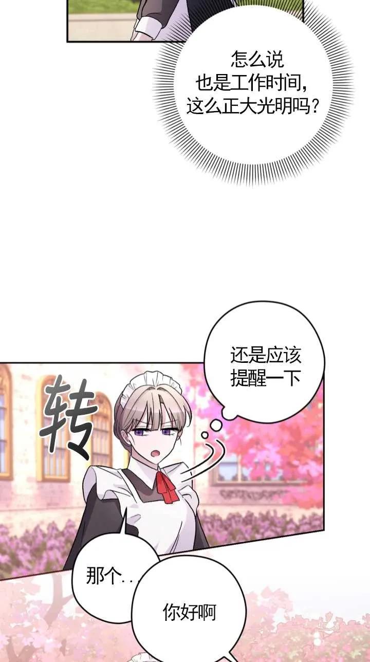 女仆手握暴君的狗链 第12话 第26页