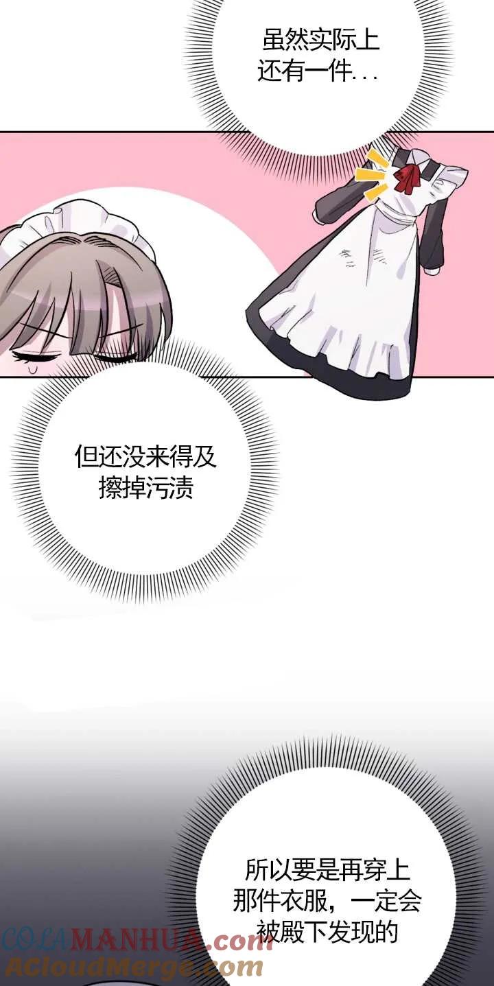 女仆手握暴君的狗链 第12话 第7页