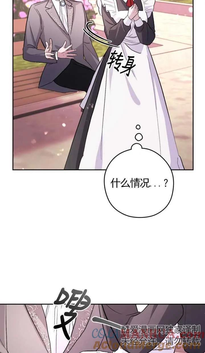 女仆手握暴君的狗链 第12话 第58页