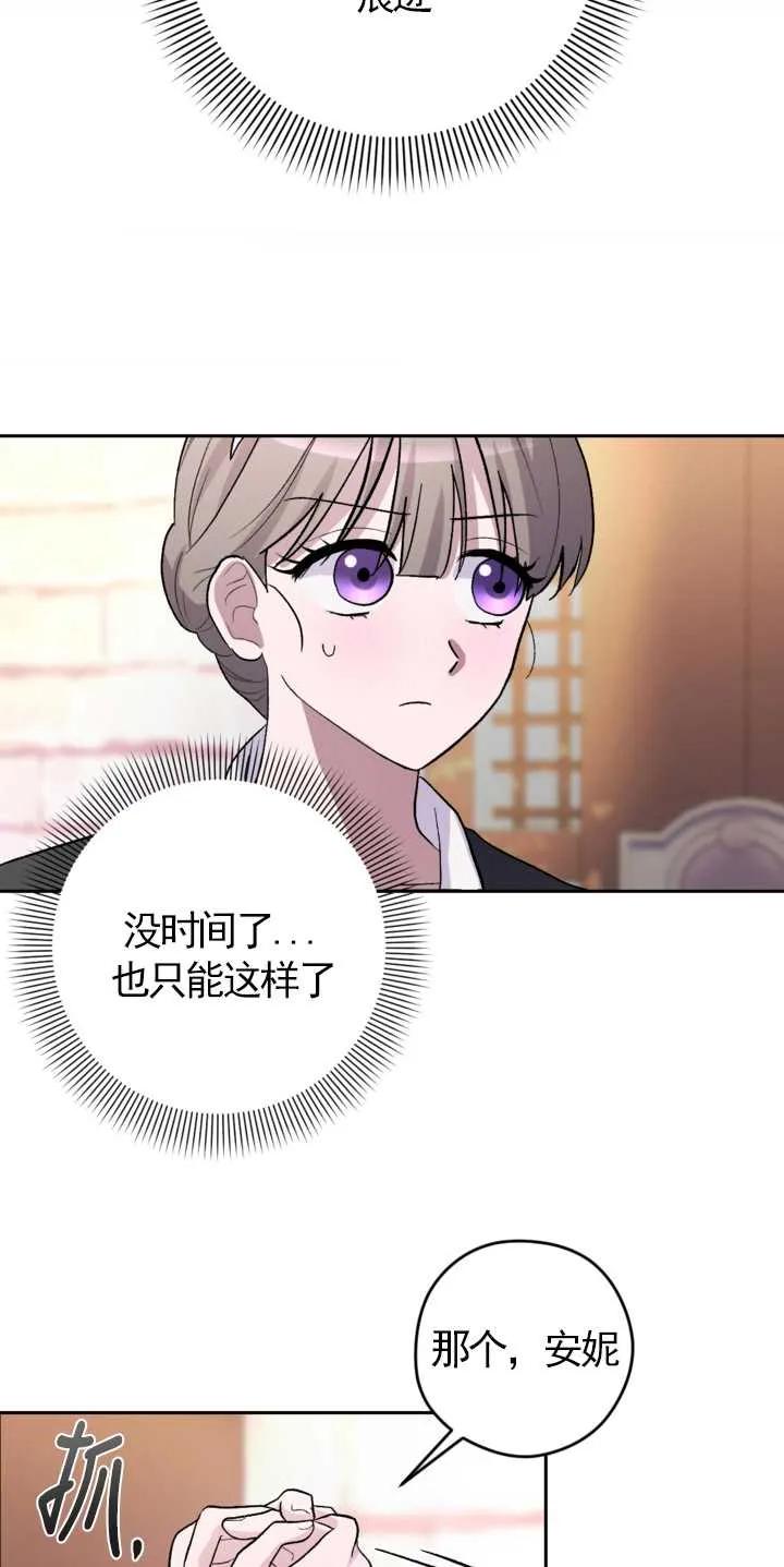 女仆手握暴君的狗链 第12话 第9页
