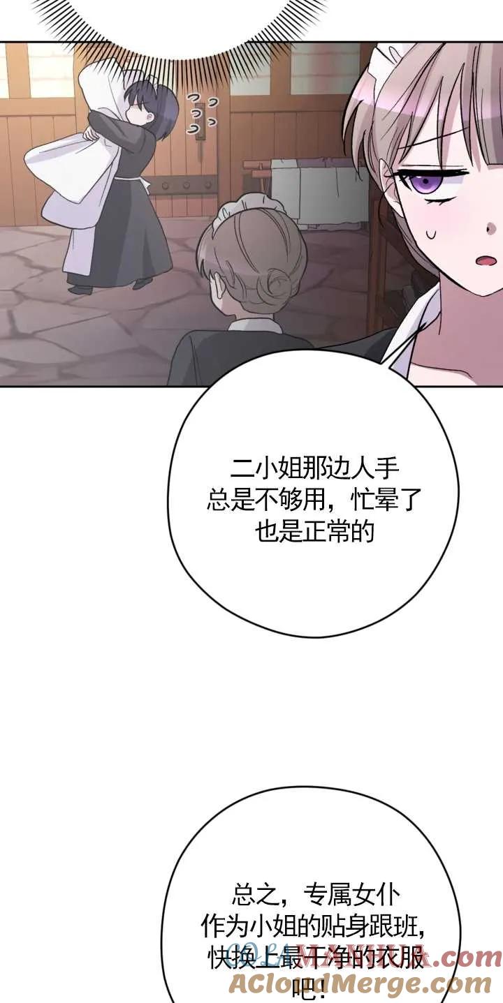 女仆手握暴君的狗链 第12话 第4页