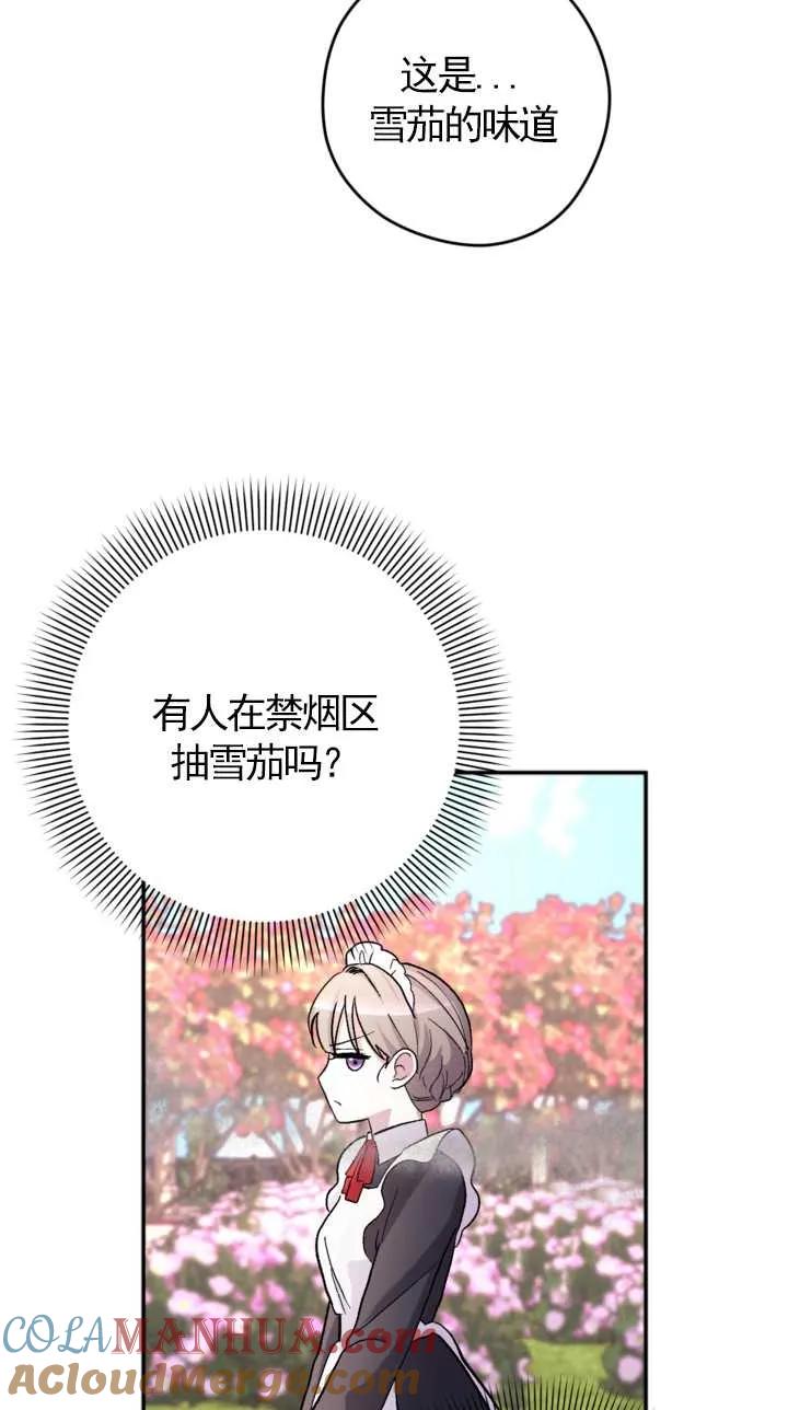 女仆手握暴君的狗链 第12话 第25页