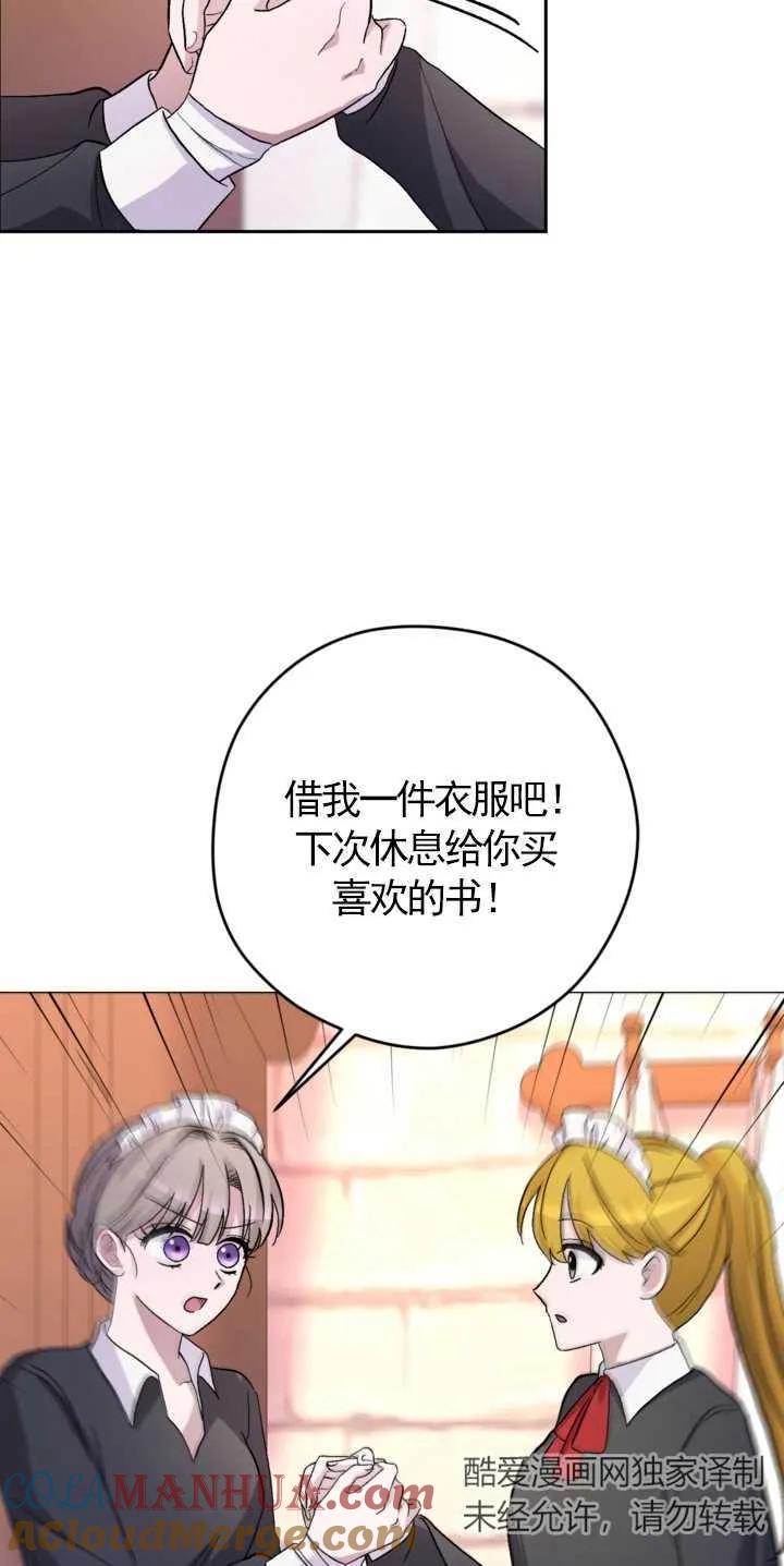 女仆手握暴君的狗链 第12话 第10页