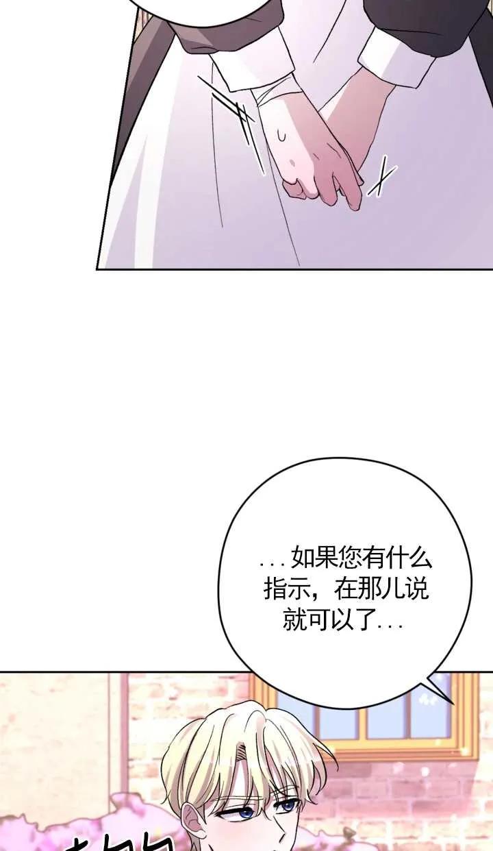 女仆手握暴君的狗链 第12话 第51页