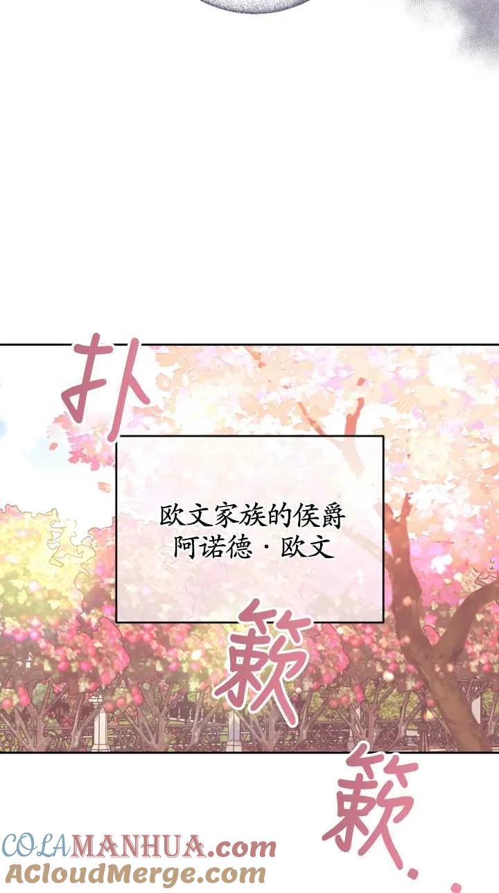 女仆手握暴君的狗链 第12话 第37页