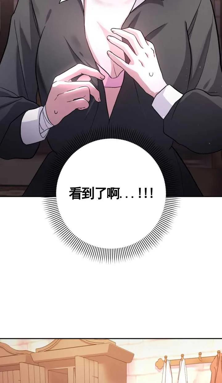 女仆手握暴君的狗链 第12话 第75页