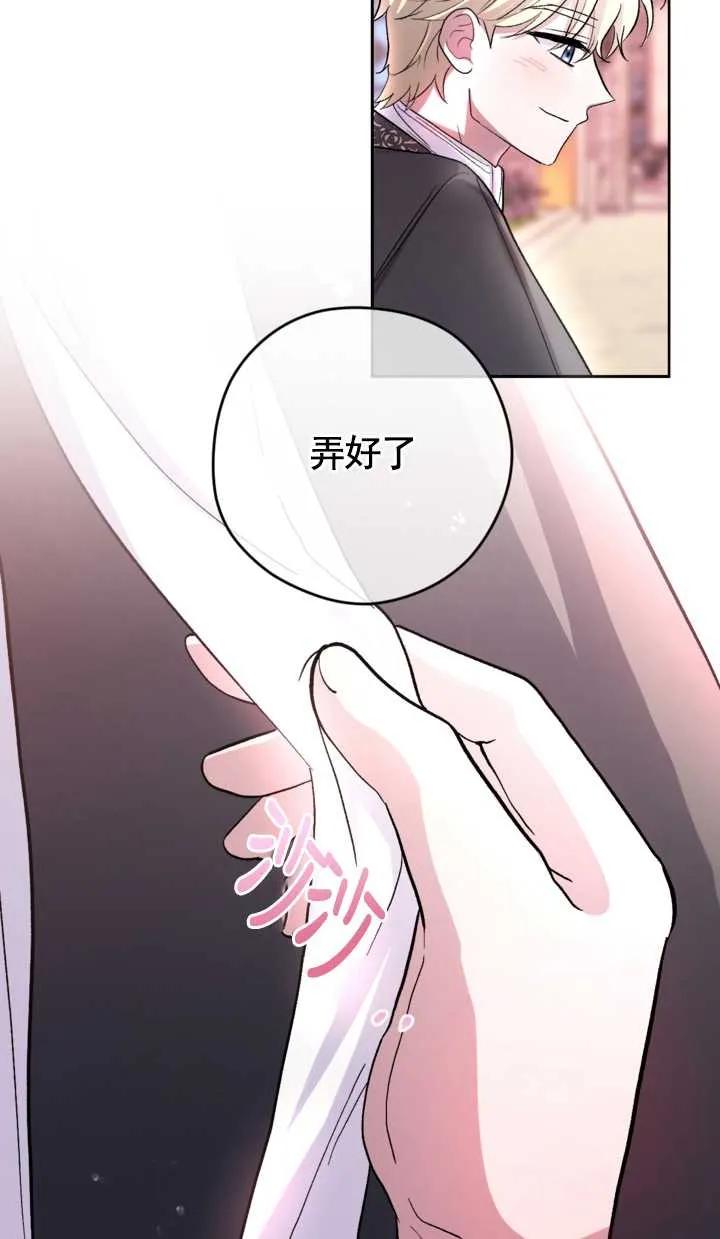 女仆手握暴君的狗链 第12话 第63页