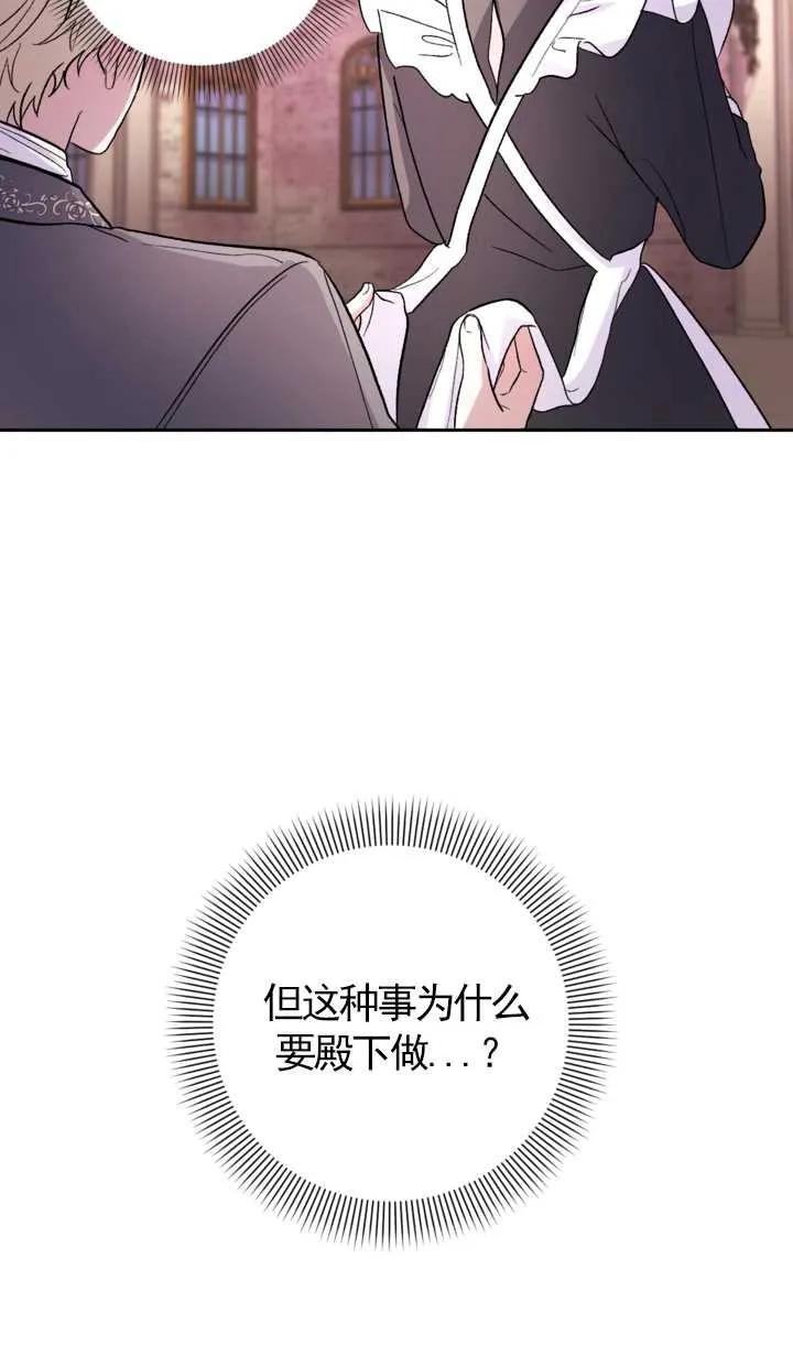 女仆手握暴君的狗链 第12话 第60页