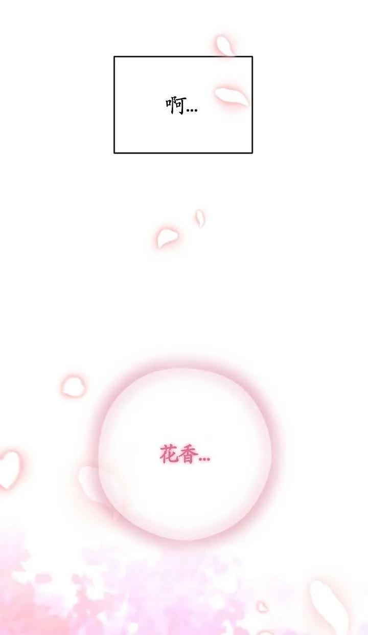 女仆手握暴君的狗链 第12话 第41页