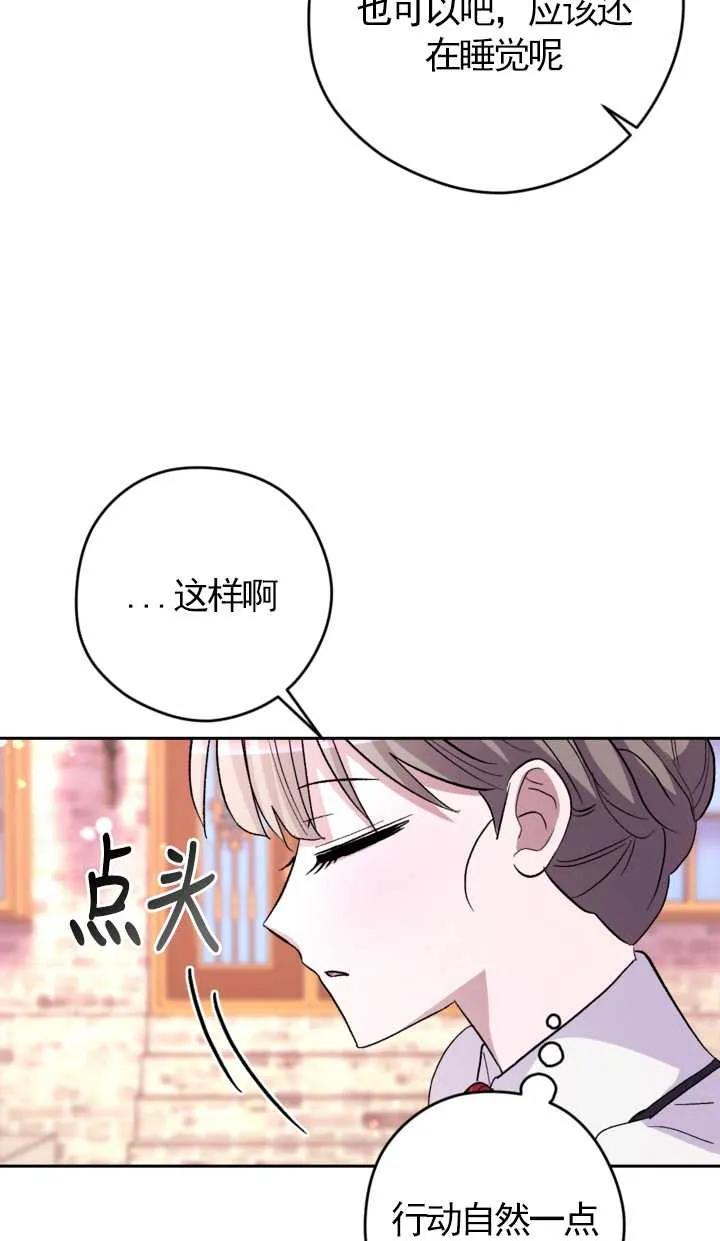 女仆手握暴君的狗链 第12话 第47页