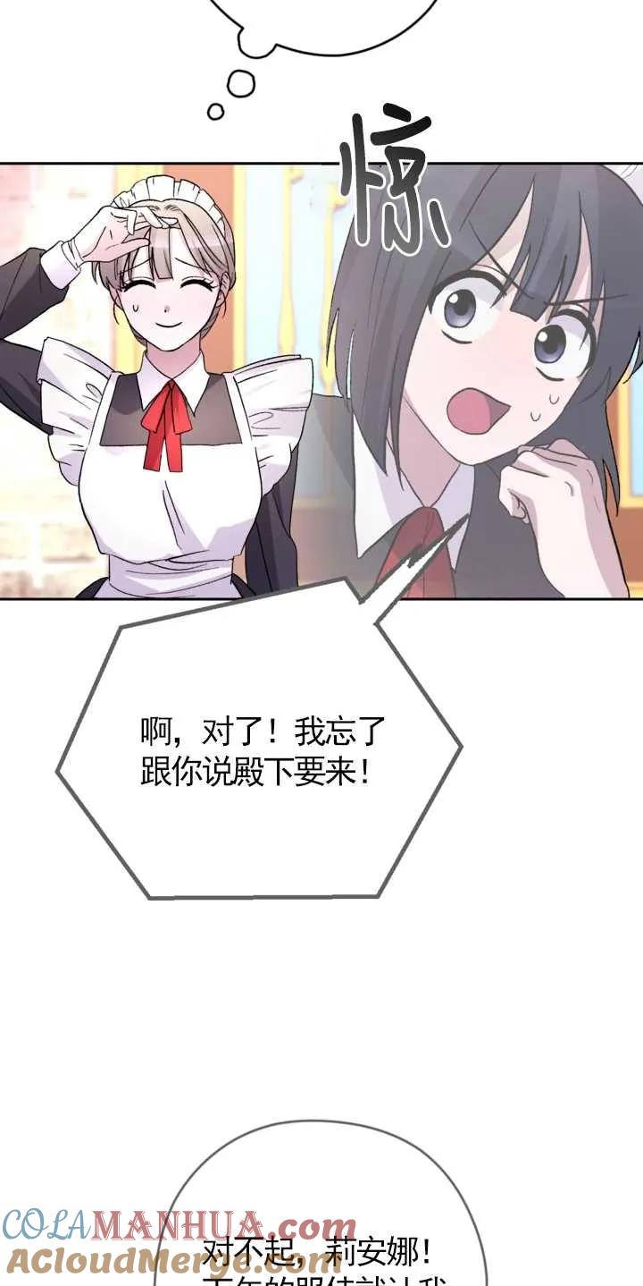 女仆手握暴君的狗链 第12话 第16页