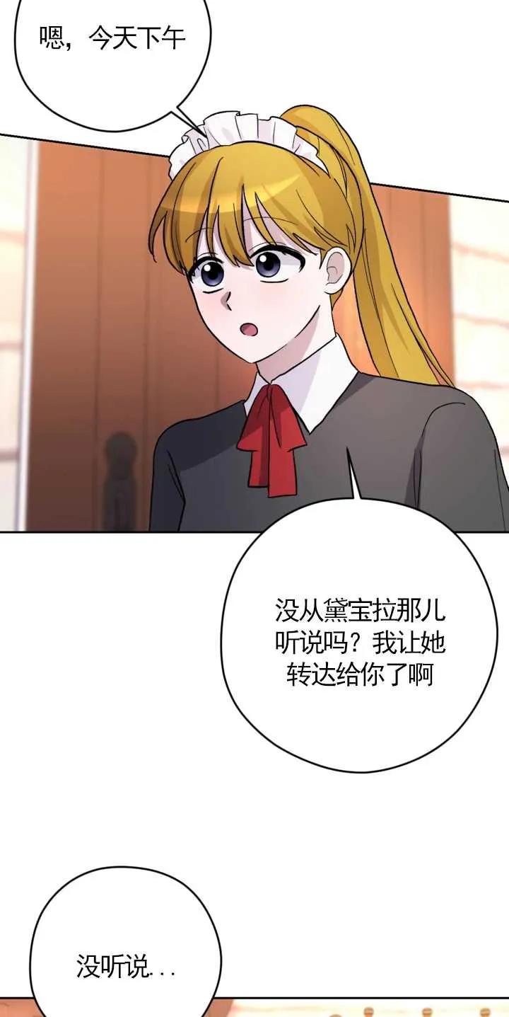 女仆手握暴君的狗链 第12话 第2页