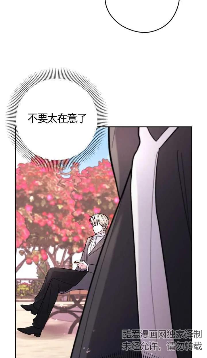 女仆手握暴君的狗链 第12话 第48页