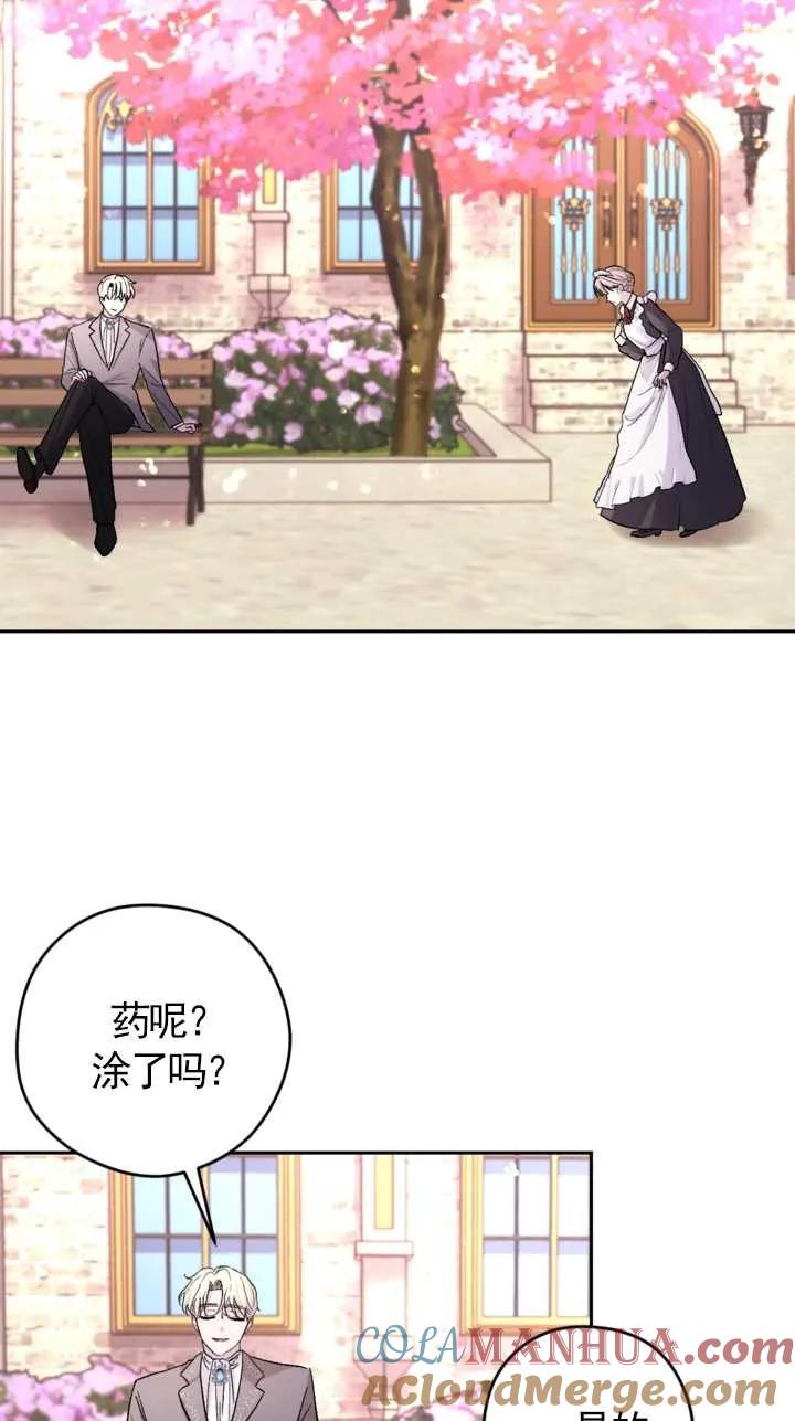 女仆手握暴君的狗链 第12话 第31页