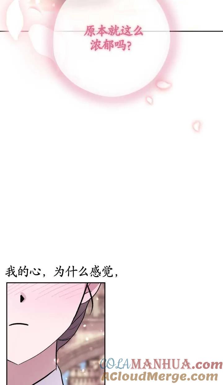 女仆手握暴君的狗链 第12话 第43页