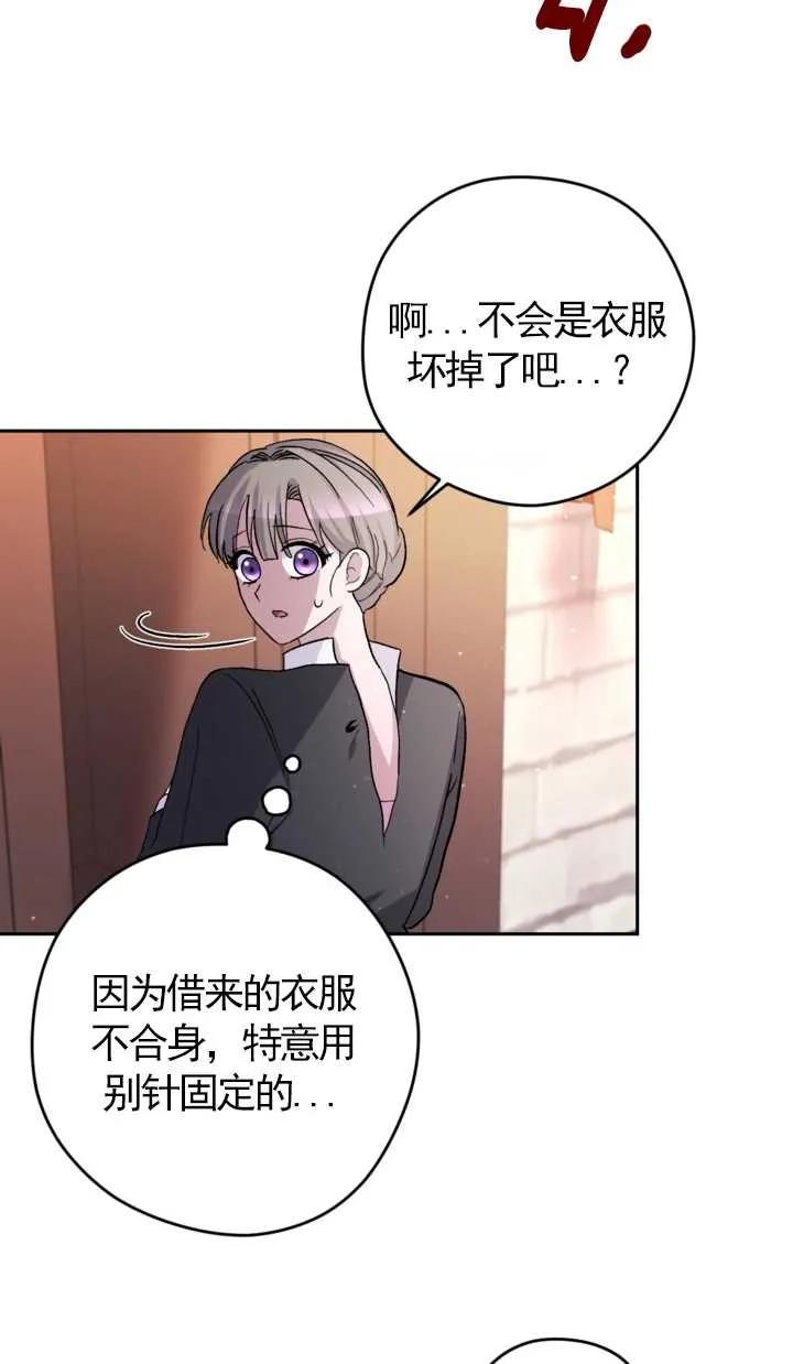 女仆手握暴君的狗链 第12话 第72页