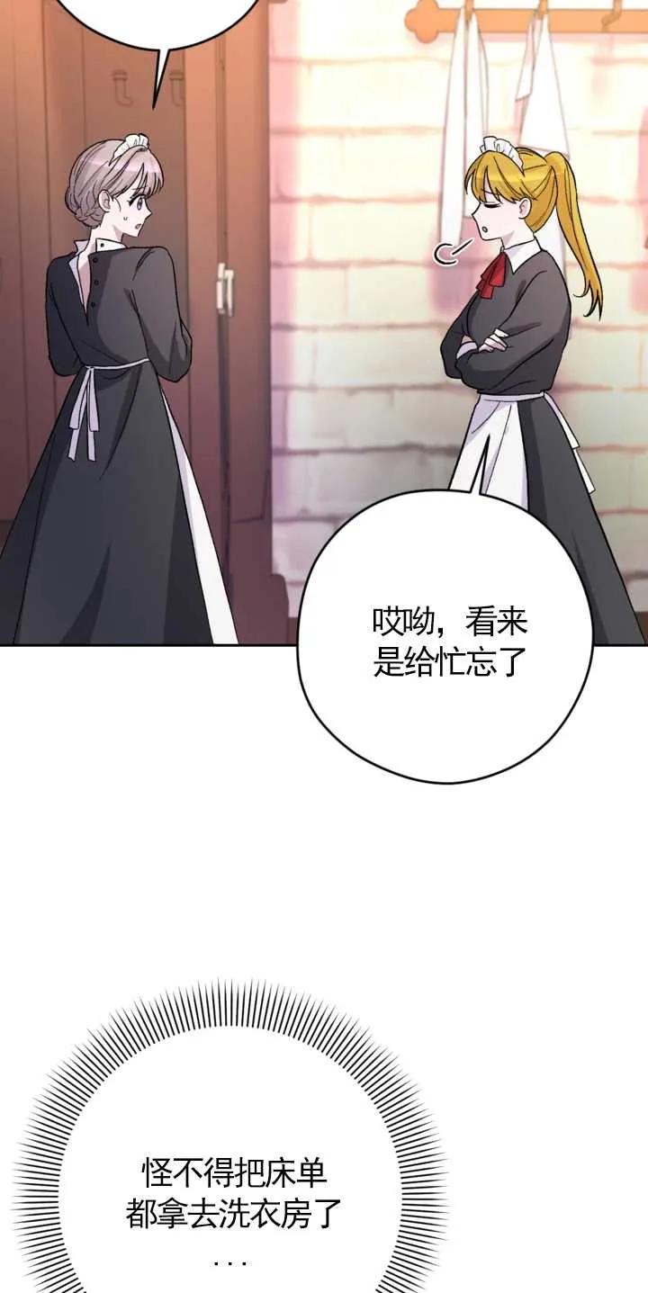 女仆手握暴君的狗链 第12话 第3页