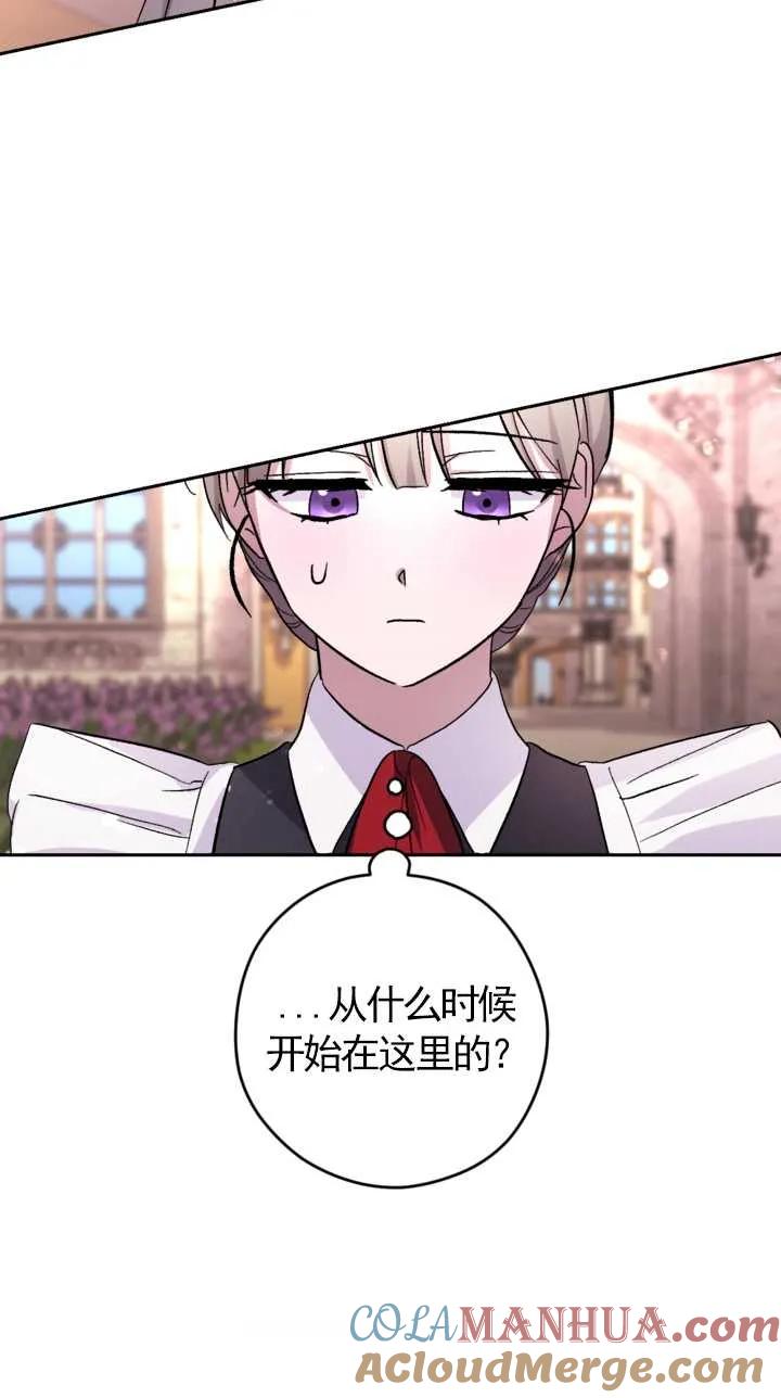 女仆手握暴君的狗链 第12话 第34页