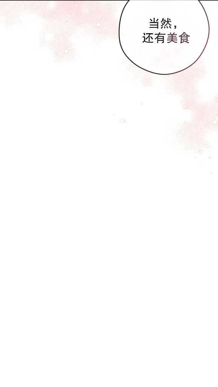 女仆手握暴君的狗链 第13话 第62页