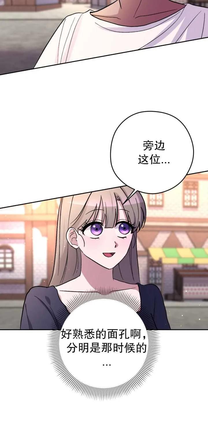 女仆手握暴君的狗链 第13话 第45页