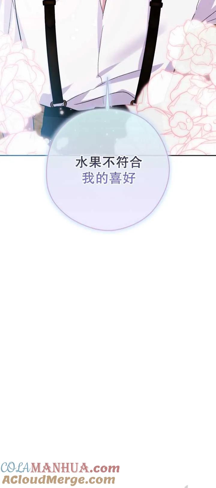 女仆手握暴君的狗链 第13话 第79页