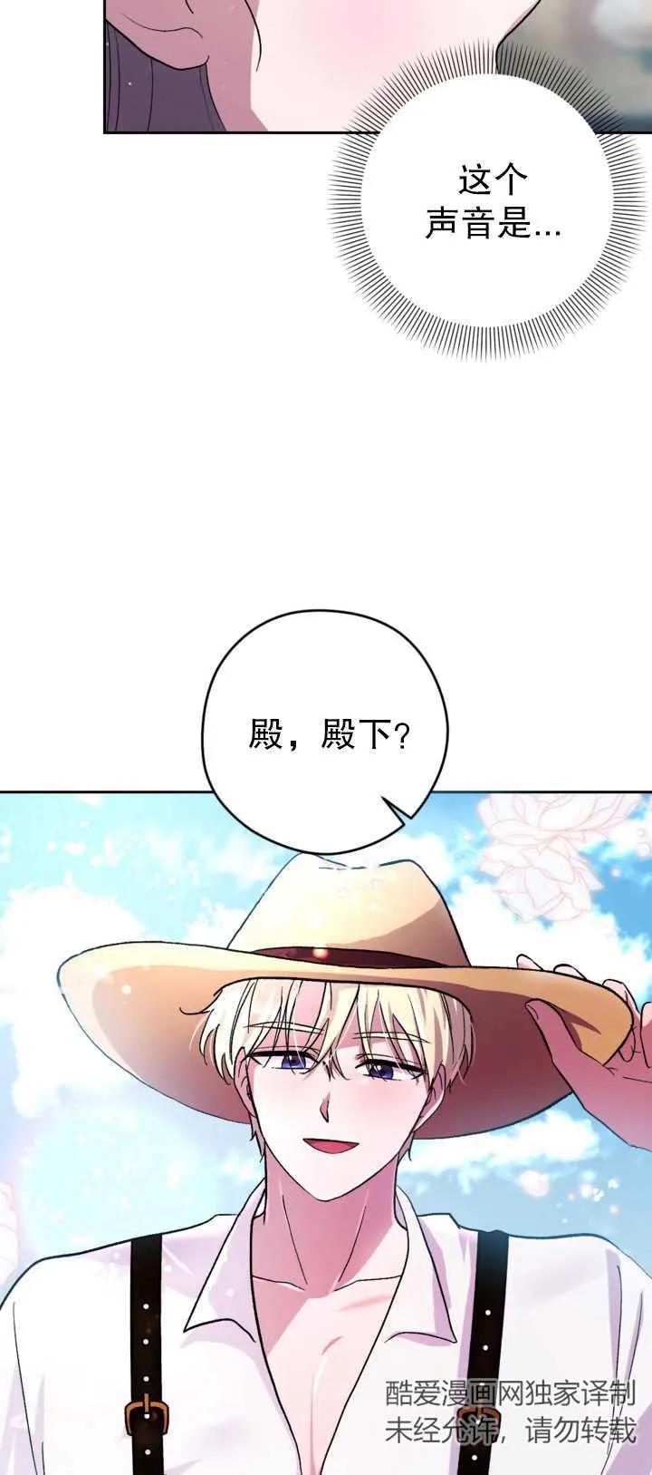 女仆手握暴君的狗链 第13话 第78页