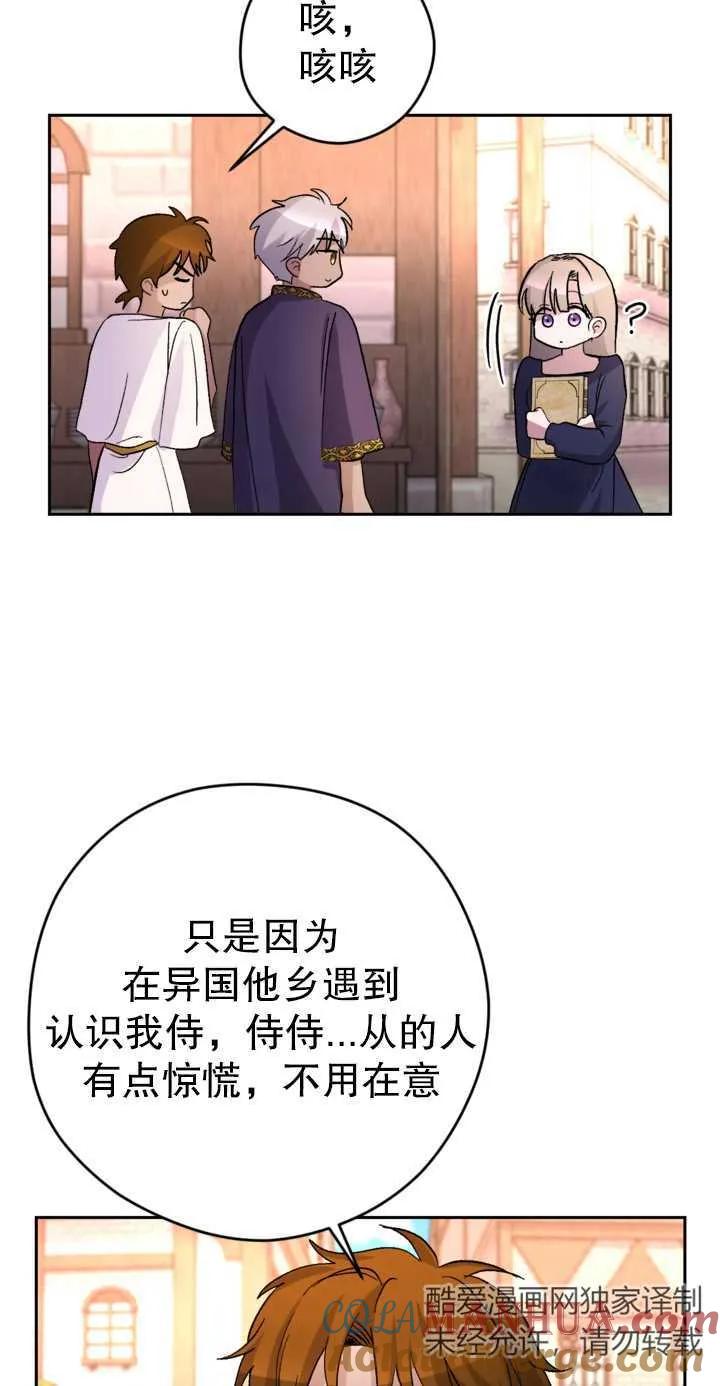 女仆手握暴君的狗链 第13话 第49页
