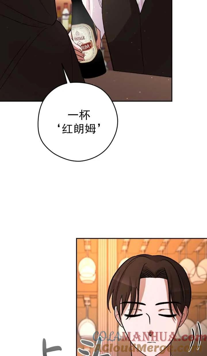 女仆手握暴君的狗链 第13话 第4页