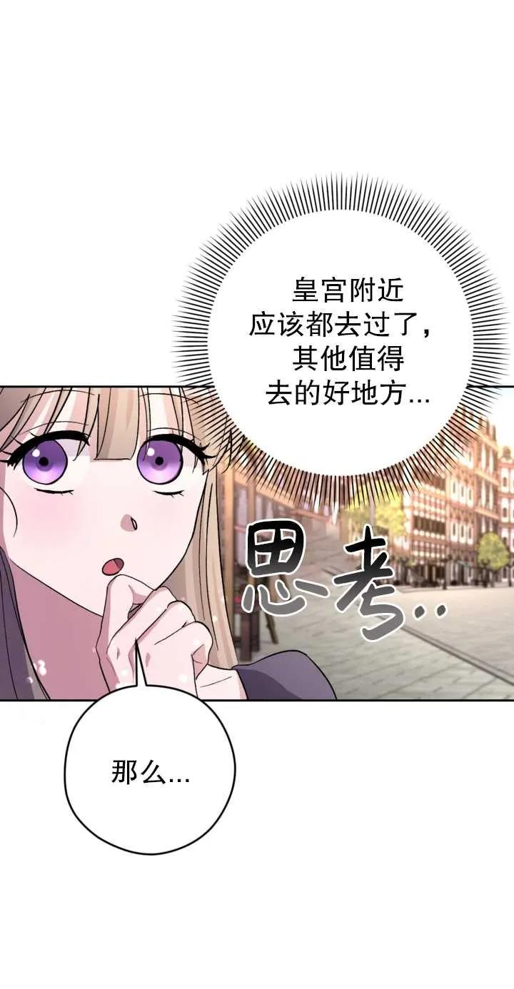 女仆手握暴君的狗链 第13话 第60页
