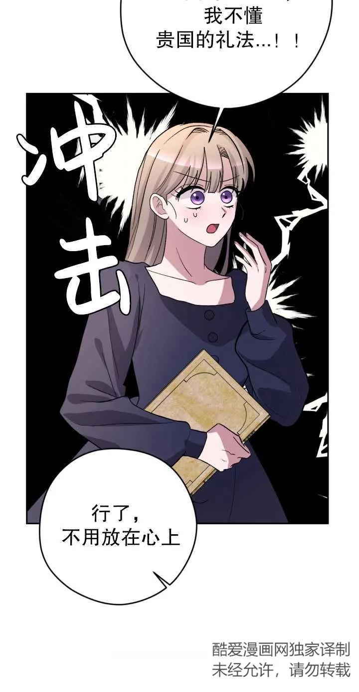 女仆手握暴君的狗链 第13话 第54页